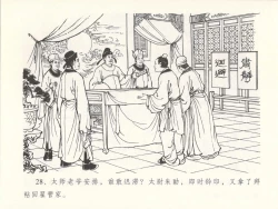 Page 32 of 金瓶梅全传 十四 太师擅赐恩