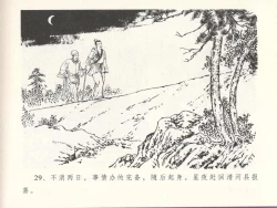 Page 33 of 金瓶梅全传 十四 太师擅赐恩