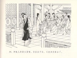 Page 39 of 金瓶梅全传 十四 太师擅赐恩