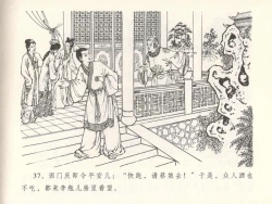 Page 41 of 金瓶梅全传 十四 太师擅赐恩