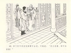 Page 44 of 金瓶梅全传 十四 太师擅赐恩