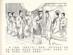 Page 47 of 金瓶梅全传 十四 太师擅赐恩