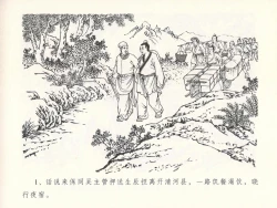 Page 5 of 金瓶梅全传 十四 太师擅赐恩
