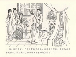 Page 68 of 金瓶梅全传 十四 太师擅赐恩