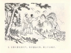 Page 6 of 金瓶梅全传 十四 太师擅赐恩