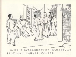 Page 71 of 金瓶梅全传 十四 太师擅赐恩