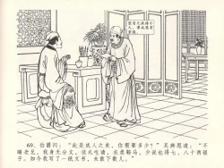 Page 73 of 金瓶梅全传 十四 太师擅赐恩