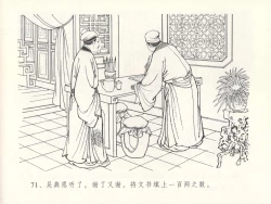 Page 75 of 金瓶梅全传 十四 太师擅赐恩