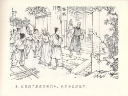 Page 7 of 金瓶梅全传 十四 太师擅赐恩