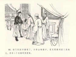Page 84 of 金瓶梅全传 十四 太师擅赐恩