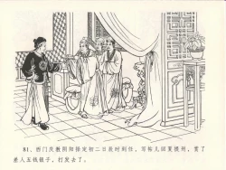 Page 85 of 金瓶梅全传 十四 太师擅赐恩
