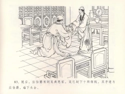 Page 87 of 金瓶梅全传 十四 太师擅赐恩