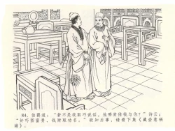 Page 88 of 金瓶梅全传 十四 太师擅赐恩