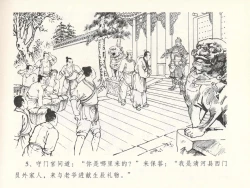Page 9 of 金瓶梅全传 十四 太师擅赐恩