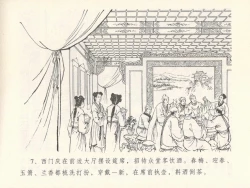 Page 11 of 金瓶梅全传 十五 藏壶惹祸端