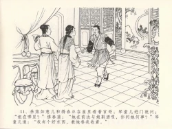 Page 15 of 金瓶梅全传 十五 藏壶惹祸端