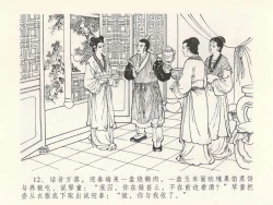 Page 16 of 金瓶梅全传 十五 藏壶惹祸端
