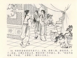 Page 18 of 金瓶梅全传 十五 藏壶惹祸端