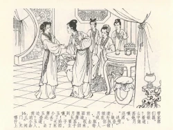 Page 20 of 金瓶梅全传 十五 藏壶惹祸端