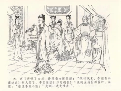 Page 24 of 金瓶梅全传 十五 藏壶惹祸端