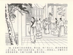 Page 28 of 金瓶梅全传 十五 藏壶惹祸端