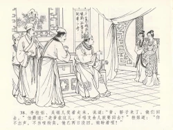 Page 42 of 金瓶梅全传 十五 藏壶惹祸端