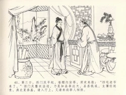 Page 45 of 金瓶梅全传 十五 藏壶惹祸端