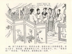 Page 52 of 金瓶梅全传 十五 藏壶惹祸端