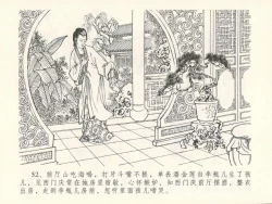 Page 56 of 金瓶梅全传 十五 藏壶惹祸端