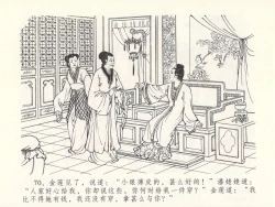 Page 74 of 金瓶梅全传 十五 藏壶惹祸端