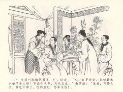 Page 80 of 金瓶梅全传 十五 藏壶惹祸端