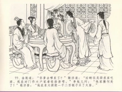Page 81 of 金瓶梅全传 十五 藏壶惹祸端
