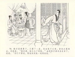 Page 82 of 金瓶梅全传 十五 藏壶惹祸端