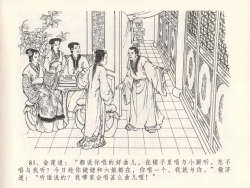 Page 85 of 金瓶梅全传 十五 藏壶惹祸端