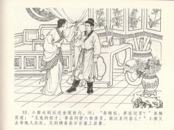 Page 37 of 金瓶梅全传 十六 韩道国纵妇