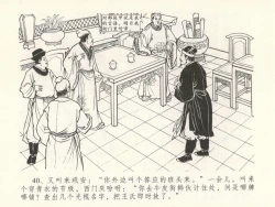 Page 44 of 金瓶梅全传 十六 韩道国纵妇