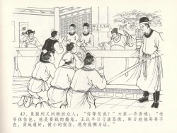 Page 51 of 金瓶梅全传 十六 韩道国纵妇