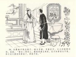 Page 62 of 金瓶梅全传 十六 韩道国纵妇