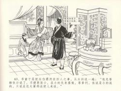 Page 67 of 金瓶梅全传 十六 韩道国纵妇