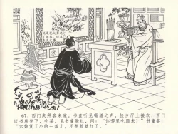 Page 71 of 金瓶梅全传 十六 韩道国纵妇