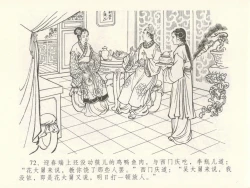 Page 76 of 金瓶梅全传 十六 韩道国纵妇