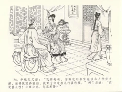 Page 78 of 金瓶梅全传 十六 韩道国纵妇