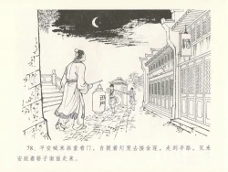 Page 82 of 金瓶梅全传 十六 韩道国纵妇