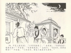 Page 83 of 金瓶梅全传 十六 韩道国纵妇