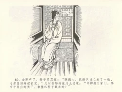 Page 84 of 金瓶梅全传 十六 韩道国纵妇