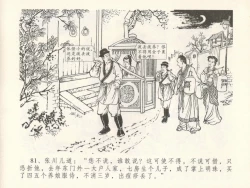 Page 85 of 金瓶梅全传 十六 韩道国纵妇