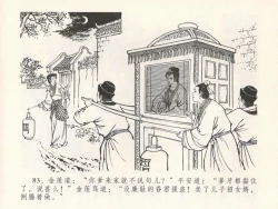Page 87 of 金瓶梅全传 十六 韩道国纵妇