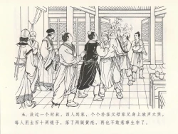 Page 10 of 金瓶梅全传 十七 屈打平安儿