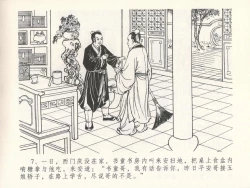 Page 11 of 金瓶梅全传 十七 屈打平安儿