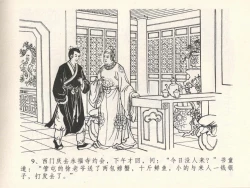 Page 13 of 金瓶梅全传 十七 屈打平安儿